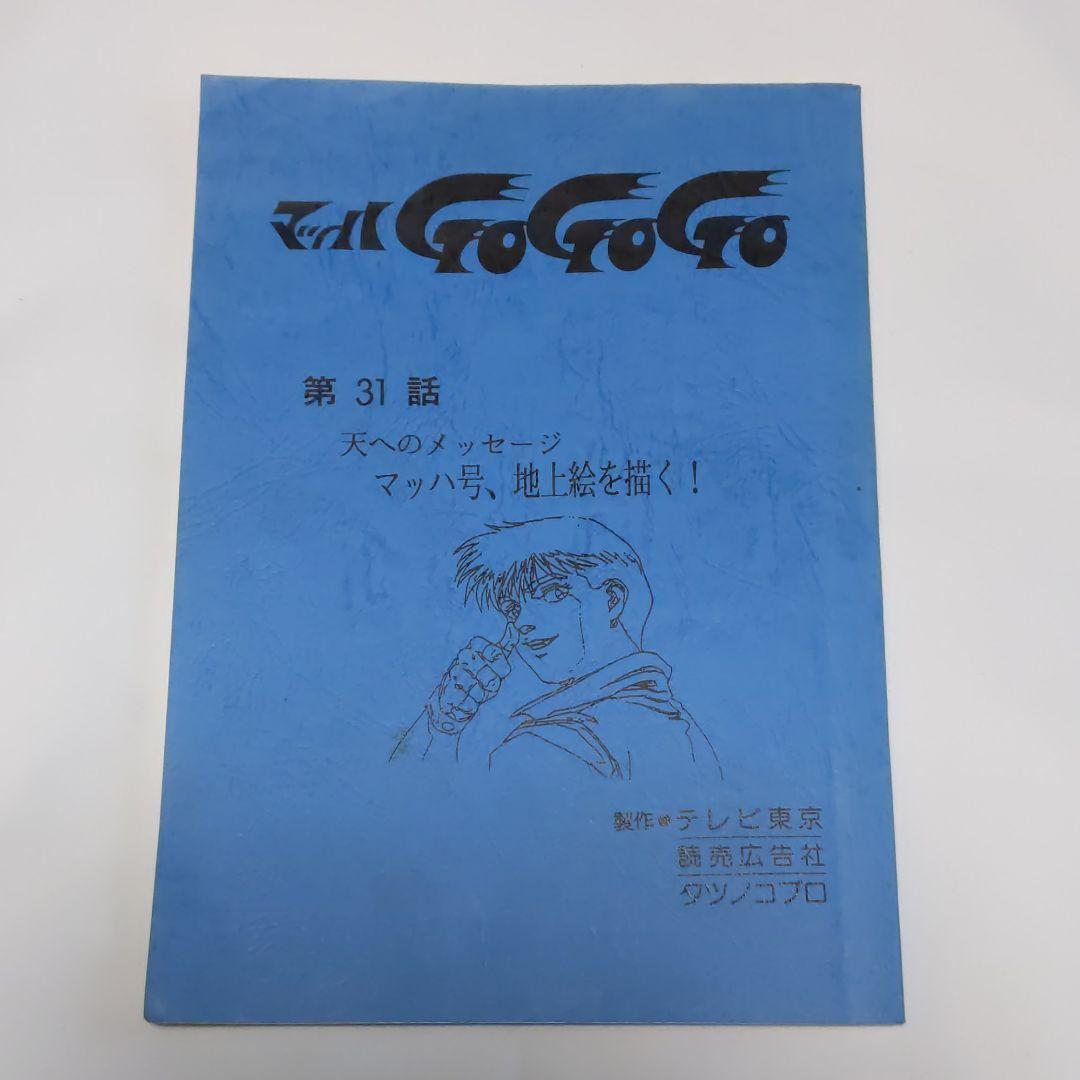 塩沢兼人 サイン入り台本 - メルカリ