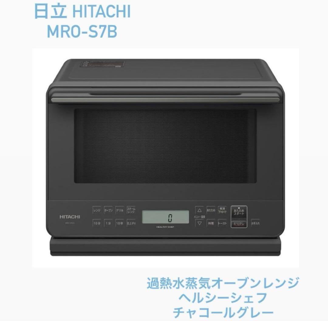 日立　HITACHI 過熱水蒸気　オーブンレンジ　ヘルシーシェフ HITACHI 過熱水蒸気オーブンレンジ ヘルシーシェフ【27L/50・60Hz