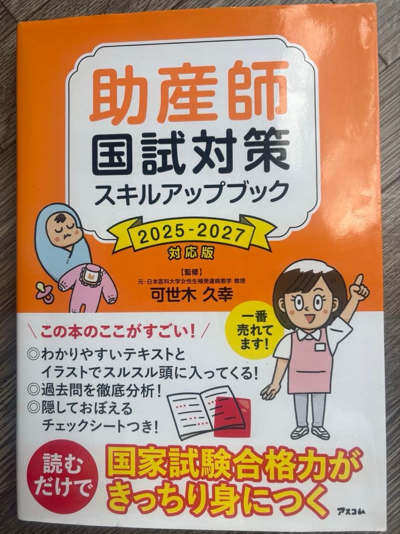 助産師国試対策スキルアップブック 2025-2027対応版 - メルカリ