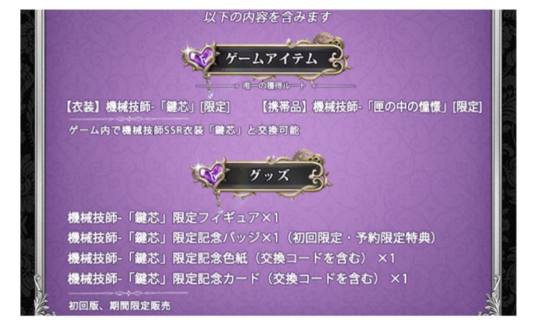 第五人格 オフラインパック 機械技師『鍵芯』（トレイシー・レズニック