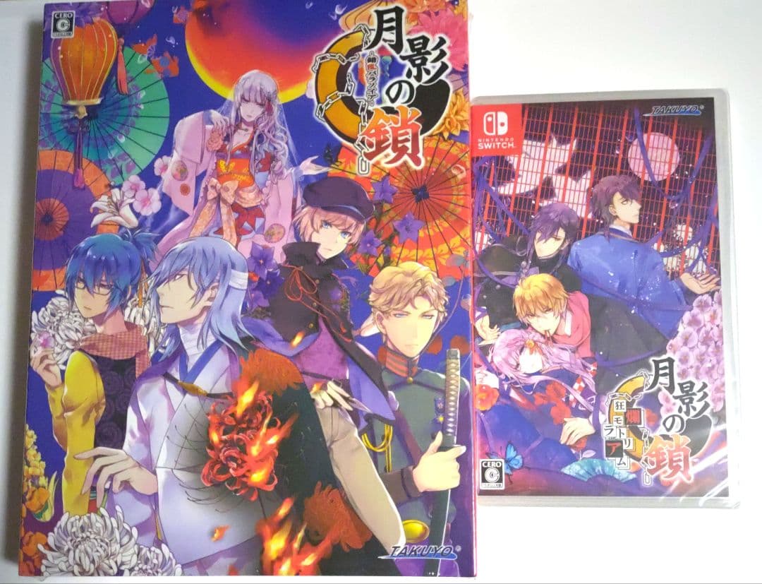 新品◆月影の鎖　錯乱パラノイア　狂爛モラトリアム　switch　2本セット　* Amazon.co.jp: 月影の鎖 ～錯乱パラノイア～ - Switch : ゲーム