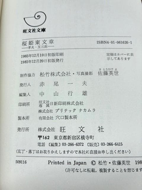 人間国宝二人の写真集 桜姫東文章・坂東玉三郎歌舞伎女形/三島由紀夫序