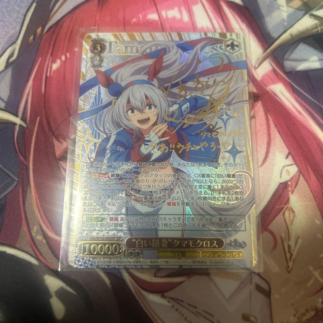 ヴァイスシュヴァルツ タマモクロス ssp - メルカリ