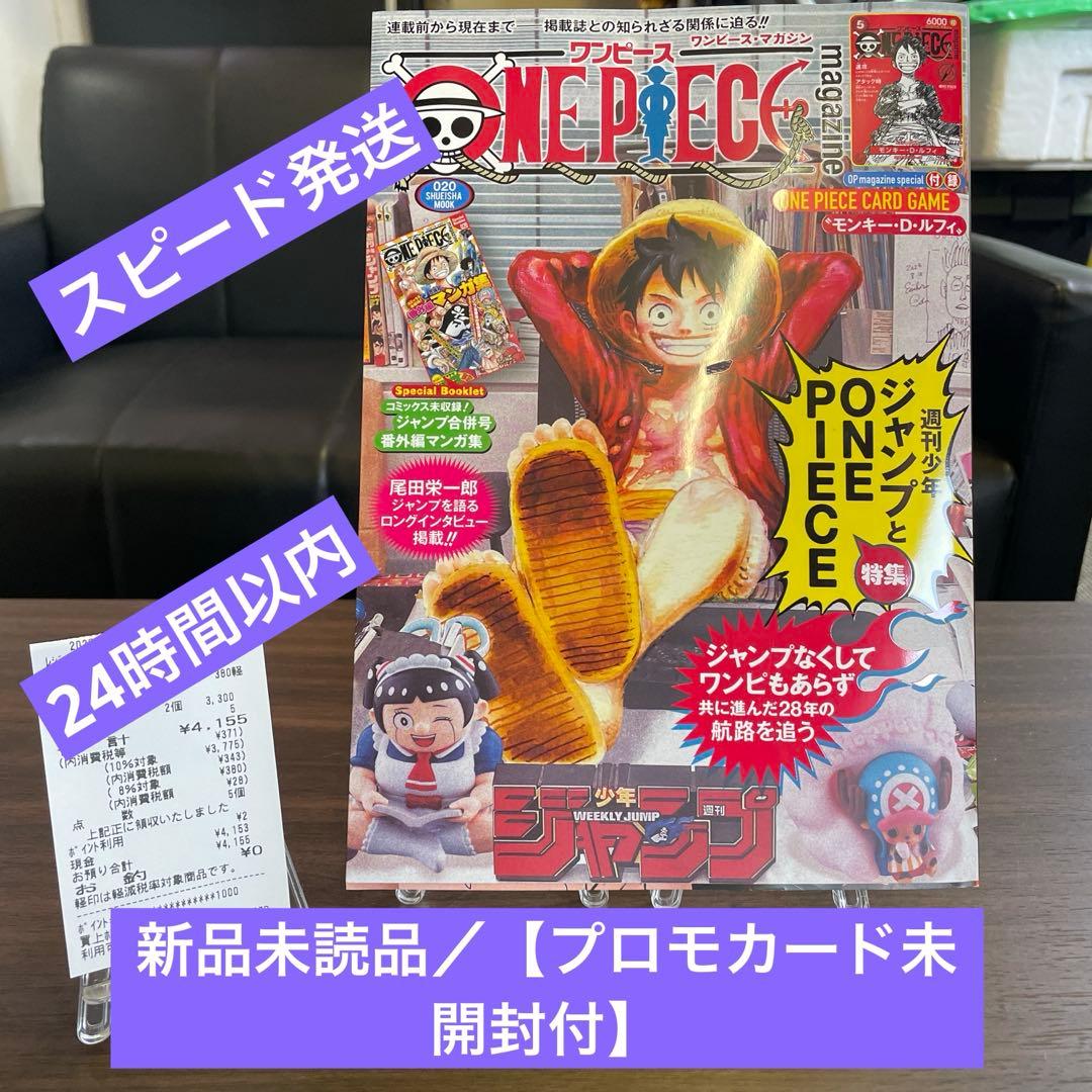 ワンピースマガジン　vol20号／プロモカード未開封付 ワンピースマガジン vol.20 プロモ 未開封 ONE PIECE - メルカリ