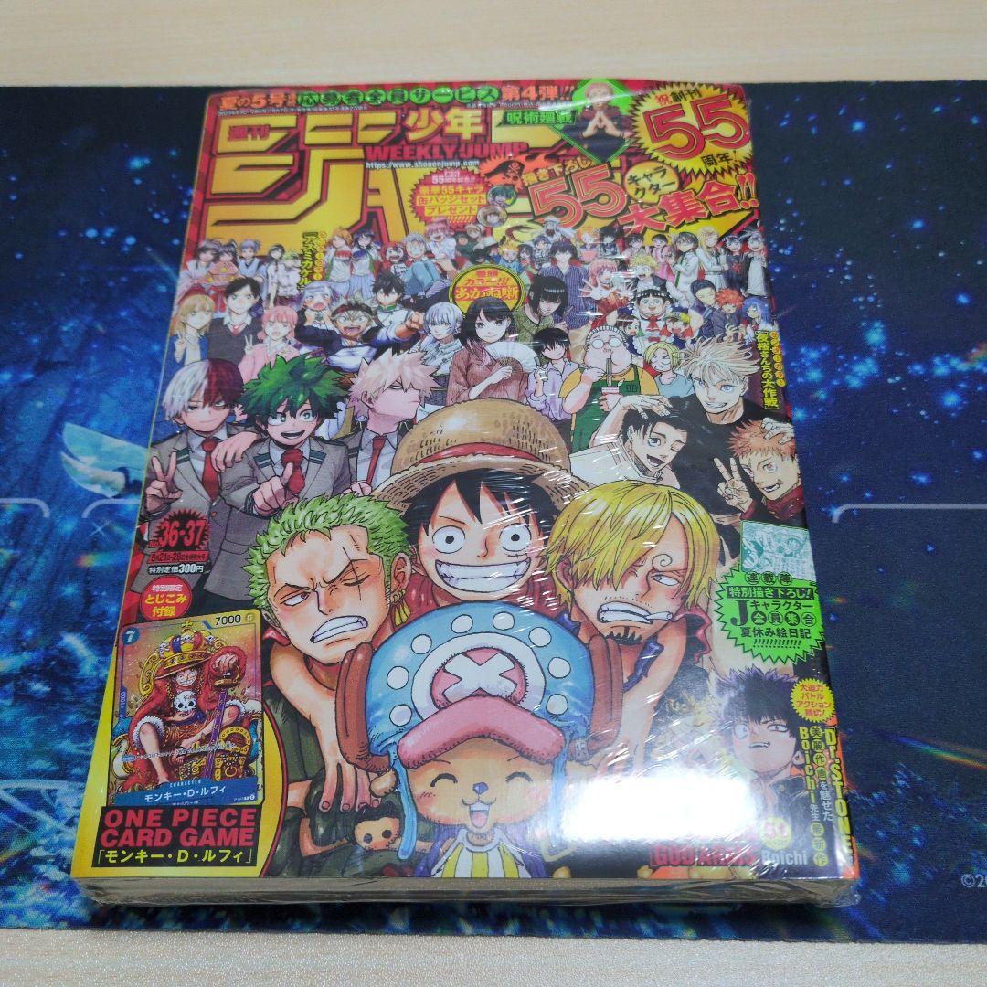 少年ジャンプ　2023 ３６．３７合併号 週刊少年ジャンプ36・37合併号 (c)週刊少年ジャンプ2024年36・37合併