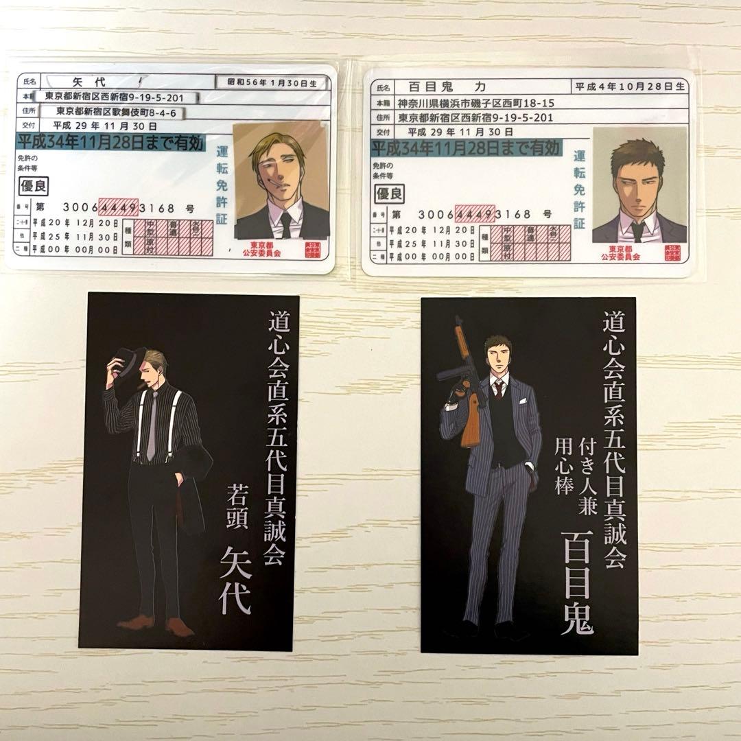 免許証&名刺カード】 囀る / ヨネダコウ 特典4点セット - メルカリ