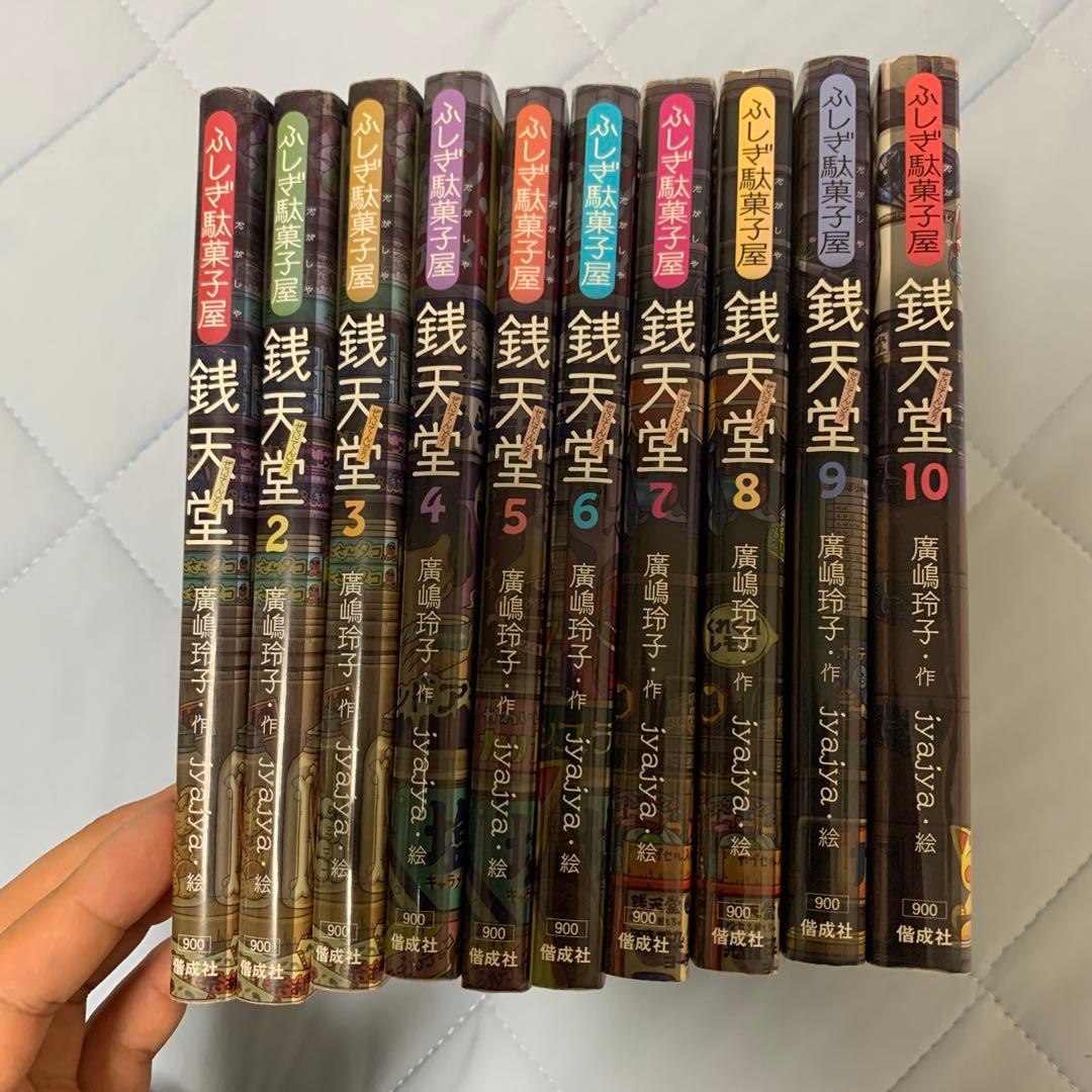 銭天堂 : ふしぎ駄菓子屋 1巻から20巻まで 全20巻セット - メルカリ