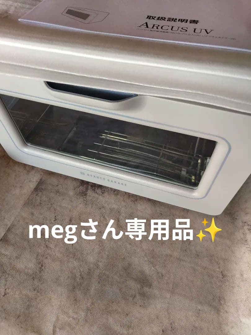 【未使用・保管品】ARCUS 紫外線消毒器（スモーキーグレー）別売りラック付 殺菌灯紫外線消毒器 ARCUS スモーキーグレー（PHILIPS製UVライト採用