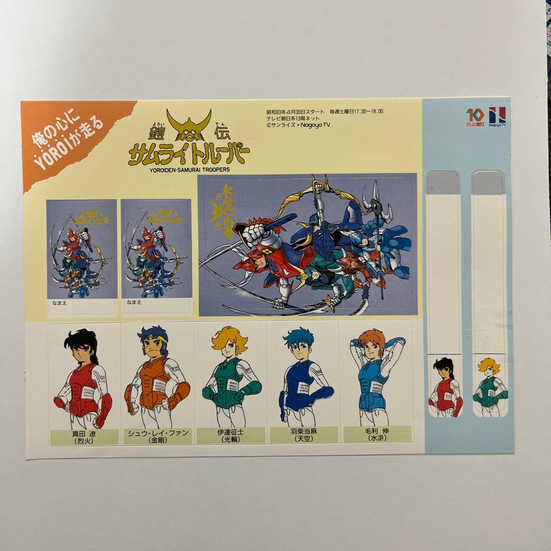 非売品 放送局作成 昭和レトロ 鎧伝サムライトルーパー ステッカー