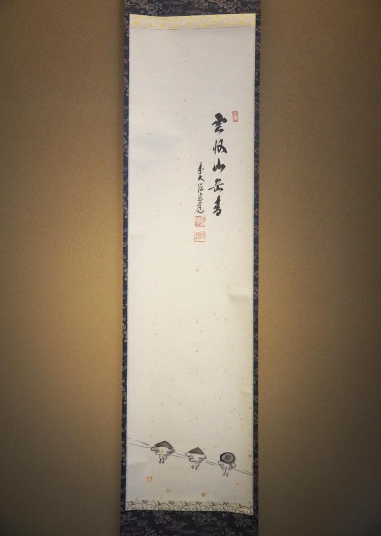 臨済宗大徳寺派瑞泉寺住職 須賀玄道自筆画賛『雲水図～雲収山岳青