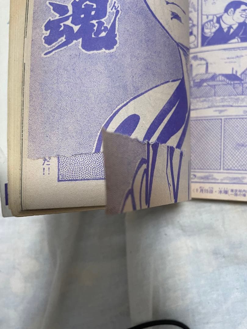 週刊少年キング1970年1月18・25号 No.4・5号 手塚治虫 黒い河掲載