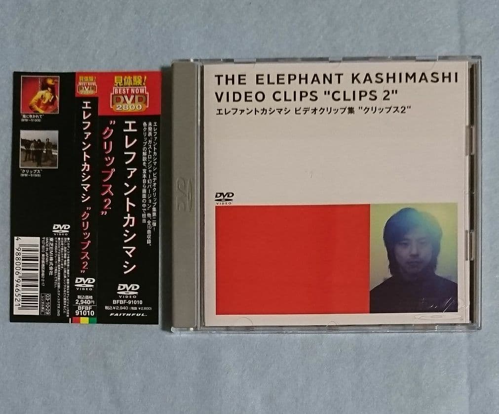 エレファントカシマシ ビデオクリップ集 クリップス2 宮本浩次 Amazon.co.jp: ビデオクリップ集“クリップス 2