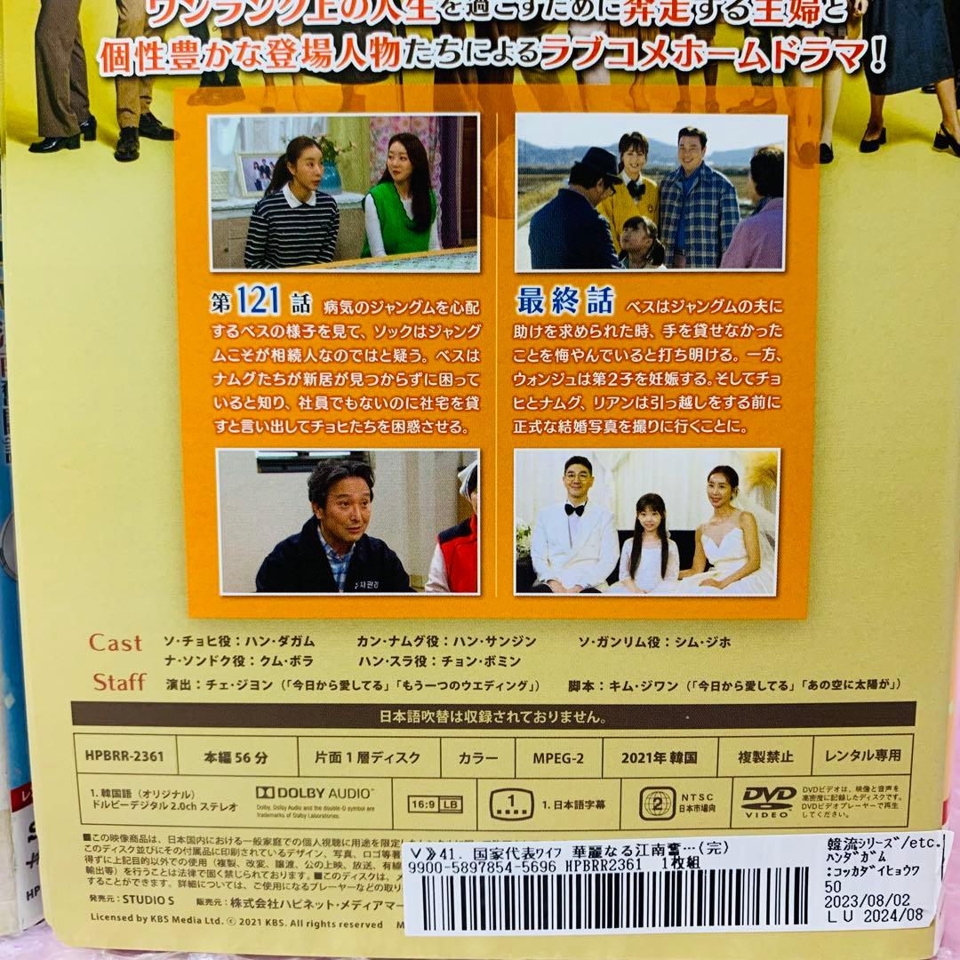 国家代表ワイフ　華麗なる江南奮闘記　DVD全巻セット　全41巻