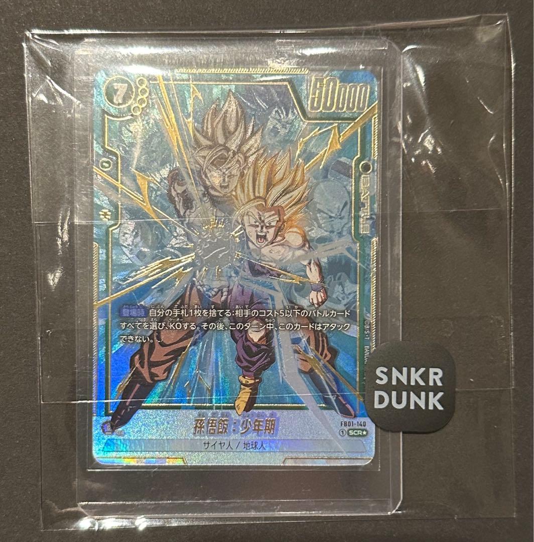 孫悟飯:少年期SCR パラレル2枚フュージョンワールド覚醒の鼓動