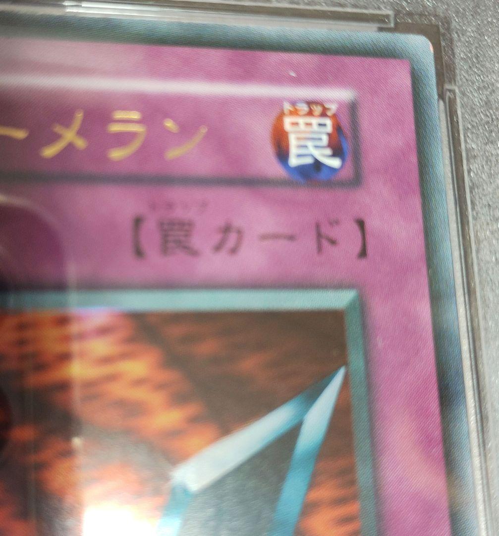 k*5様 【PSA9】鎖付きブーメラン 遊戯王1期 ウルトラレア