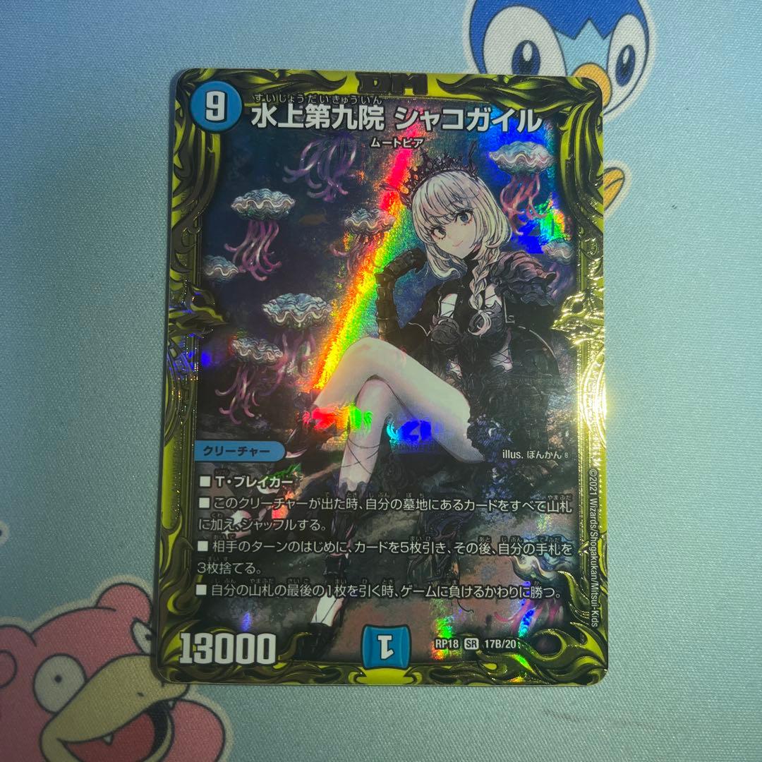 水上第九院 シャコガイル 17b/20 - メルカリ