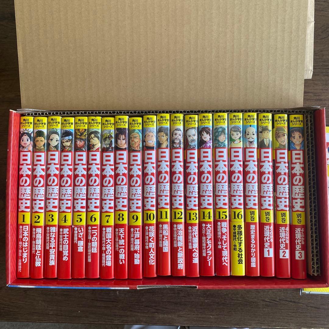 値下げ☆ 角川まんが学習シリーズ 日本の歴史 5大特典付全16巻+別巻4冊セット 角川まんが学習シリーズ 日本の歴史 5大特典つき全16巻+別巻4冊セット