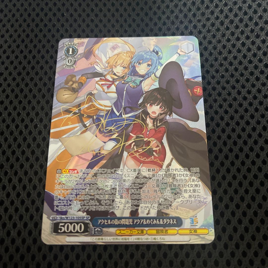 ヴァイス/角川/SP/サイン/アクセルの街の問題児 アクア＆めぐみん