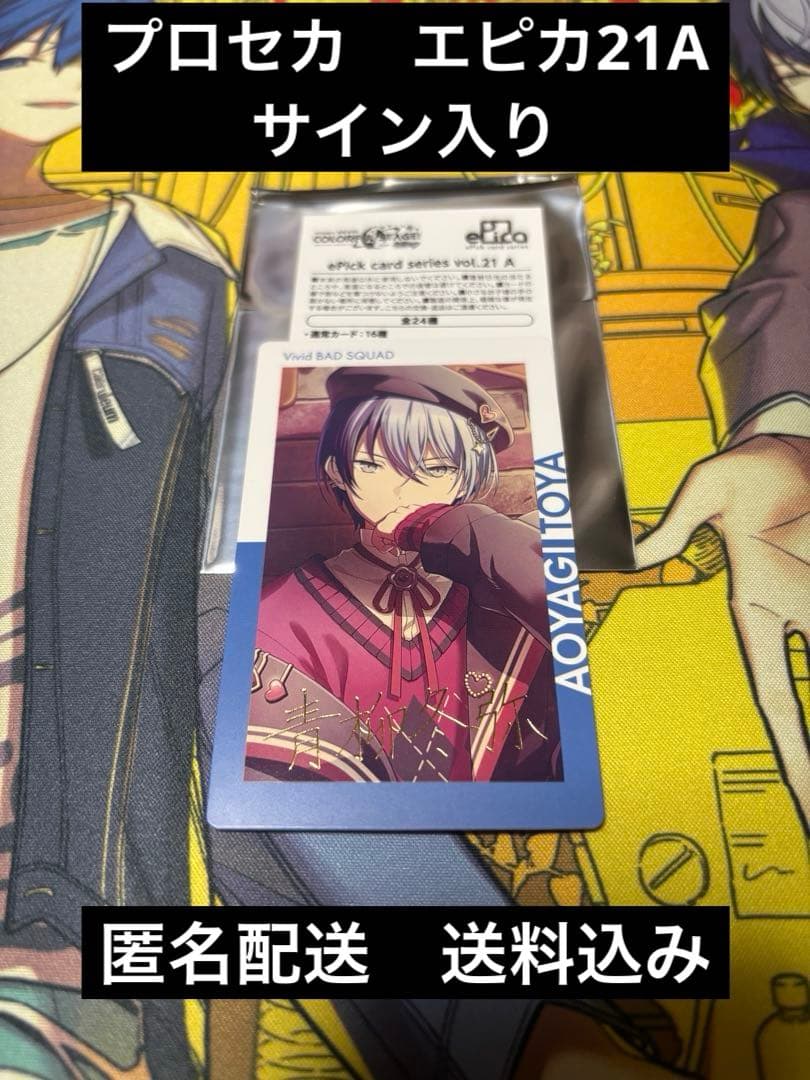 プロセカ エピカサイン冬弥 - メルカリ