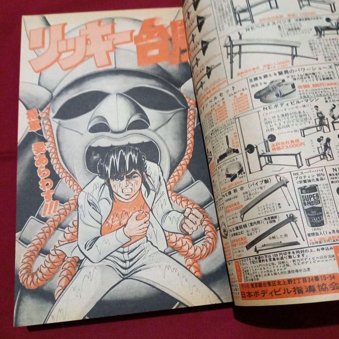 当時物美品】週刊 少年 ジャンプ 1980年17号 漫画 アニメ - メルカリ