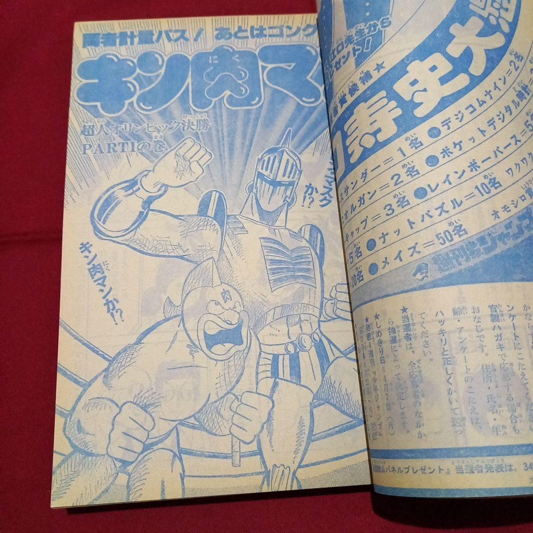 当時物美品】週刊 少年 ジャンプ 1980年17号 漫画 アニメ - メルカリ