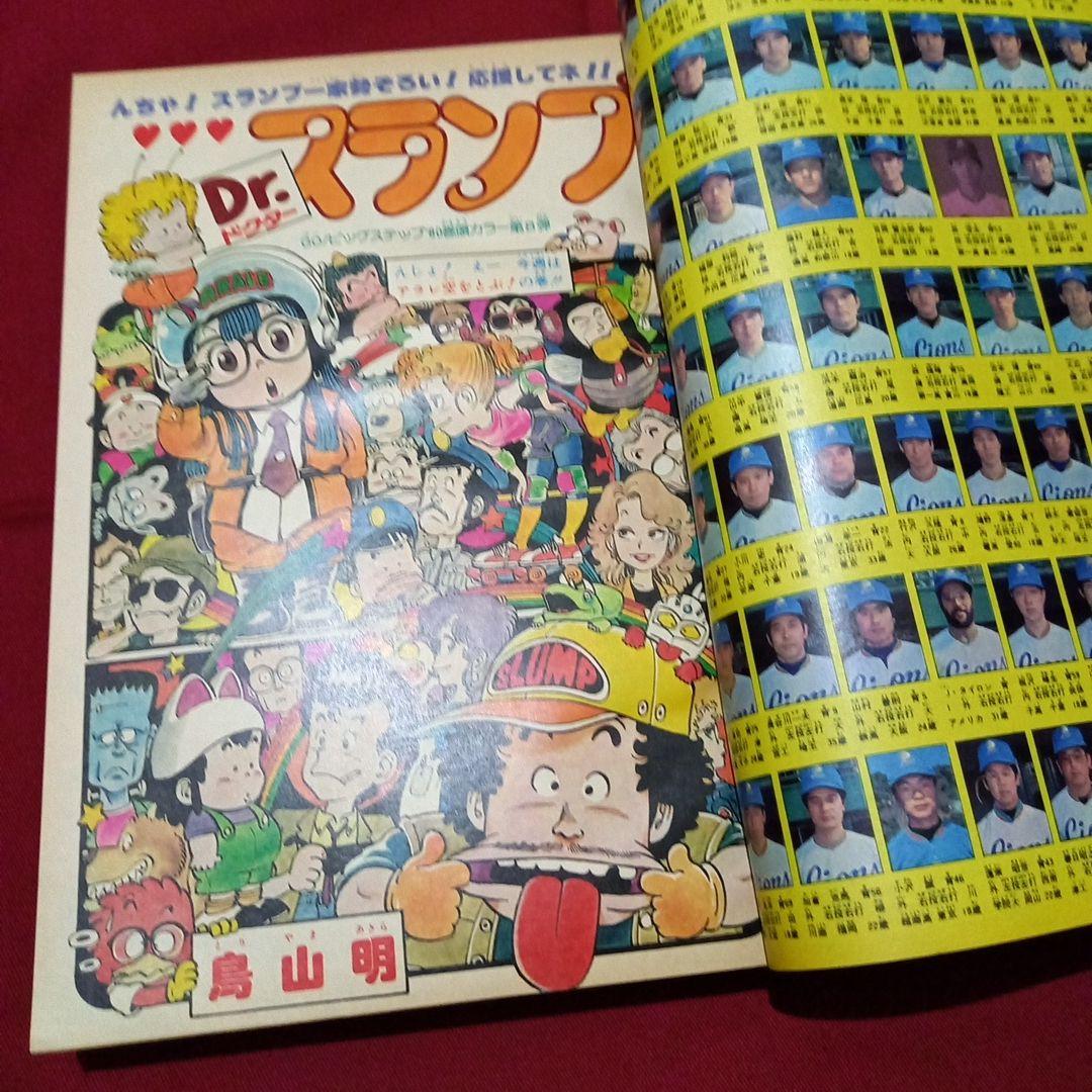 当時物美品】週刊 少年 ジャンプ 1980年17号 漫画 アニメ - メルカリ