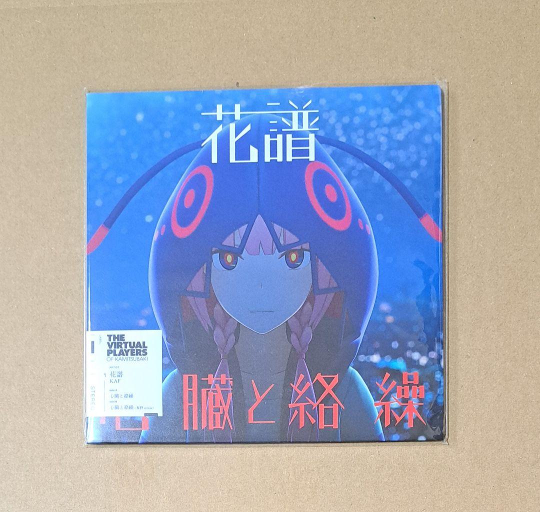 花譜【心臓と絡繰】限定アナログレコード 神椿 カンザキイオリ V.W.P