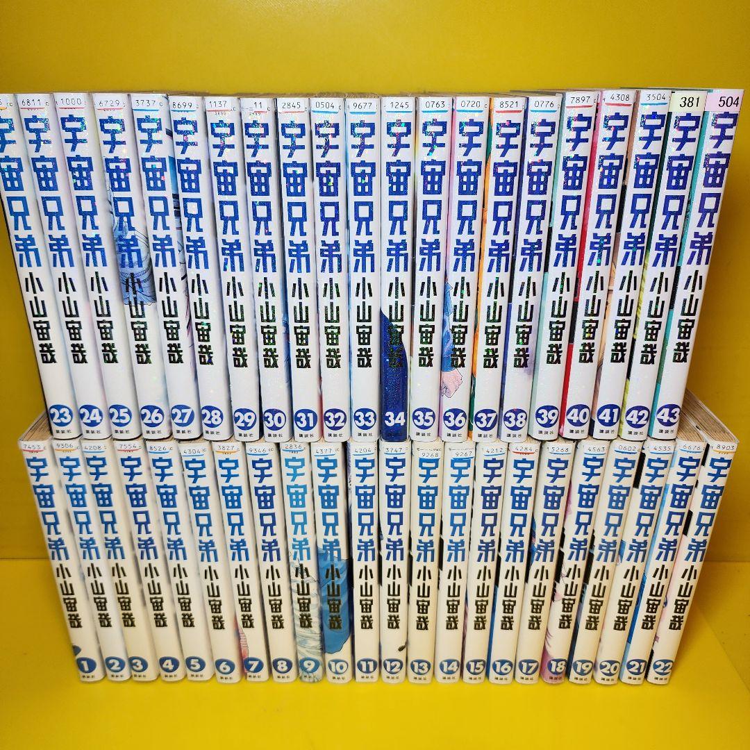 「宇宙兄弟　1-43全43巻セット」小山 宙哉 宇宙兄弟既刊1-43巻セット小山宙哉