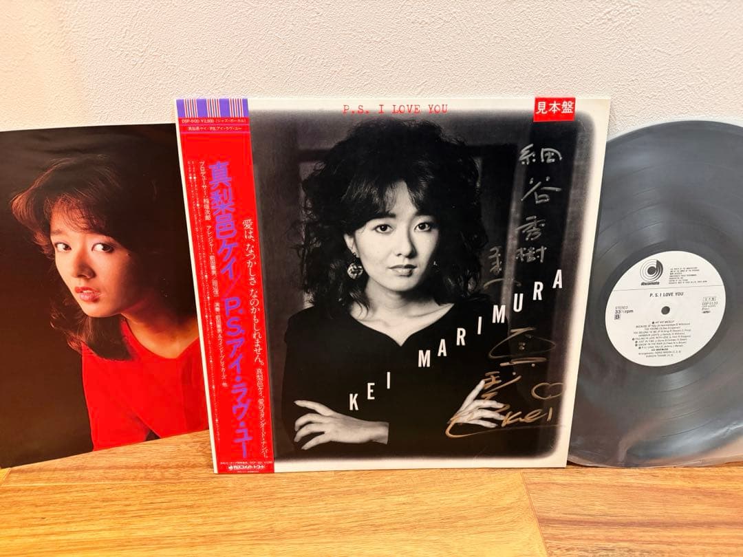 レア】真梨邑ケイ P.S. I LOVE YOU サイン入りレコード 見本盤 - メルカリ