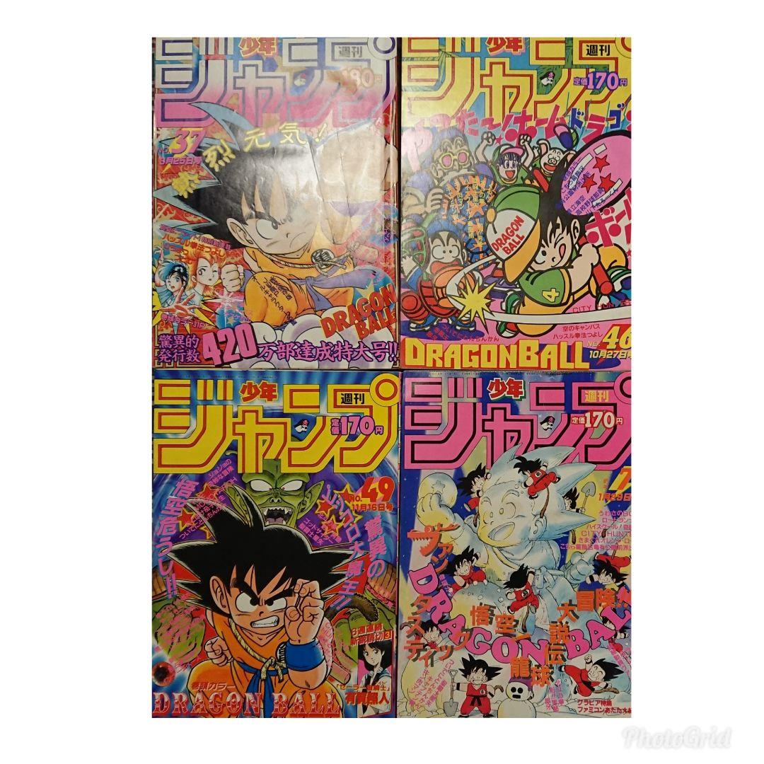 ドラゴンボール表紙 1986・1987年当時物 少年ジャンプ 激レア!】週刊少年ジャンプ1986年7号 ドラゴンボール 表紙&巻頭カラー