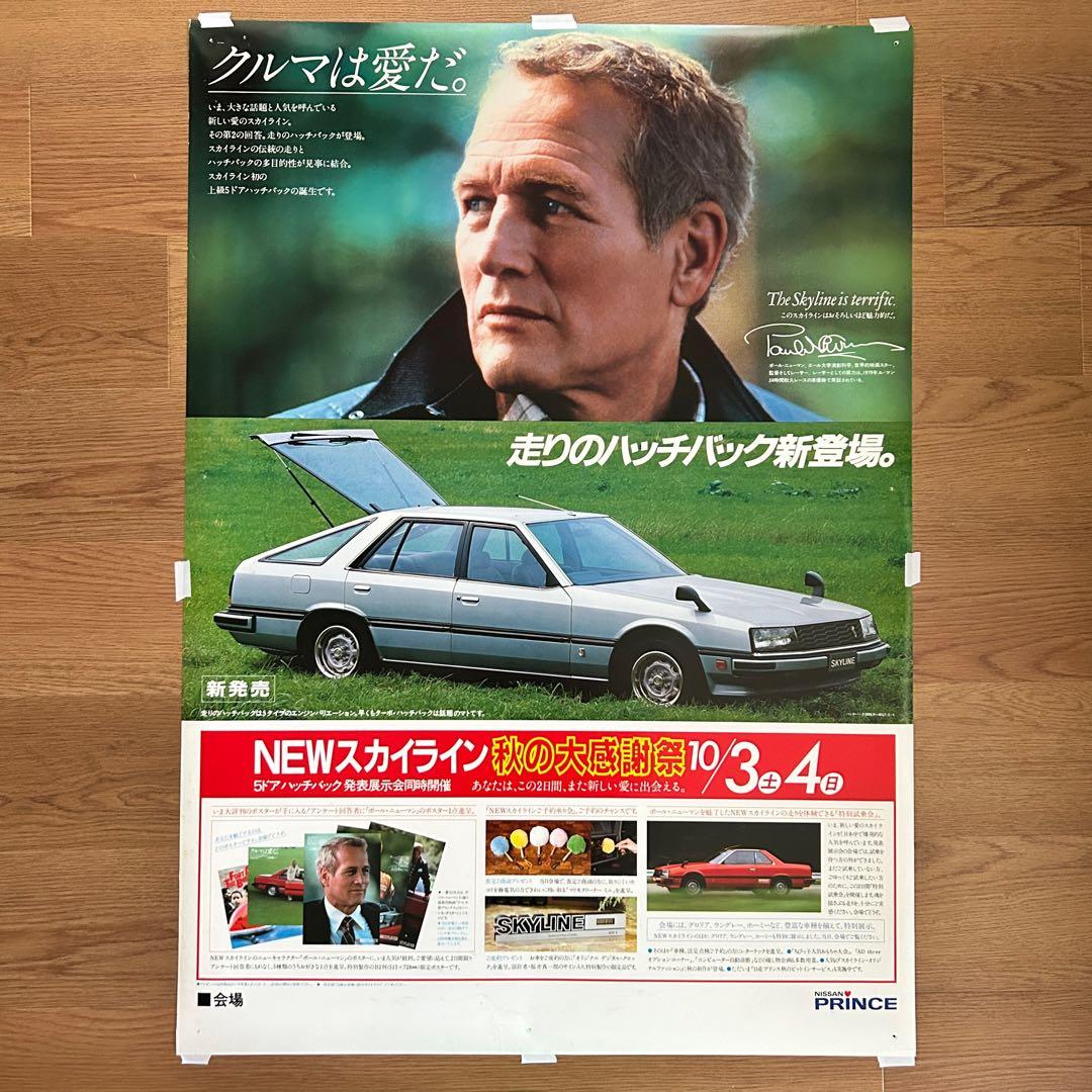 希少・非売品】日産 6thスカイライン ポール・ニューマン B1ポスター