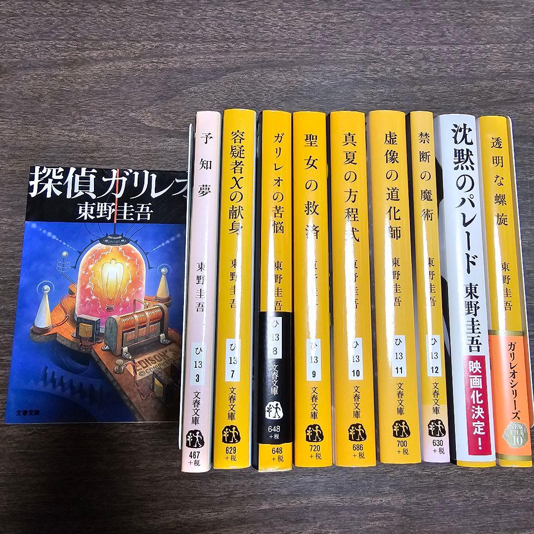 ガリレオシリーズ 文庫既刊全巻セット - メルカリ