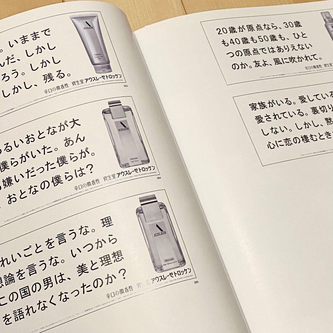 TCC 2002 東京コピーライターズクラブ コピー年鑑 Copywriters 東京