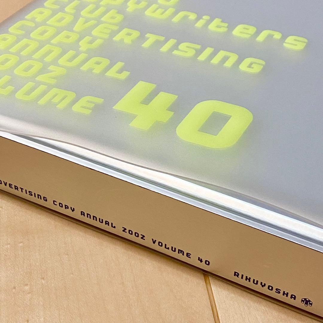 TCC 2002 東京コピーライターズクラブ コピー年鑑 Copywriters 東京