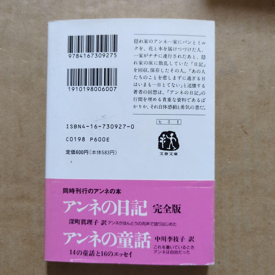 思い出のアンネ・フランク ミーブ・ヒース / アリスン・レスリー