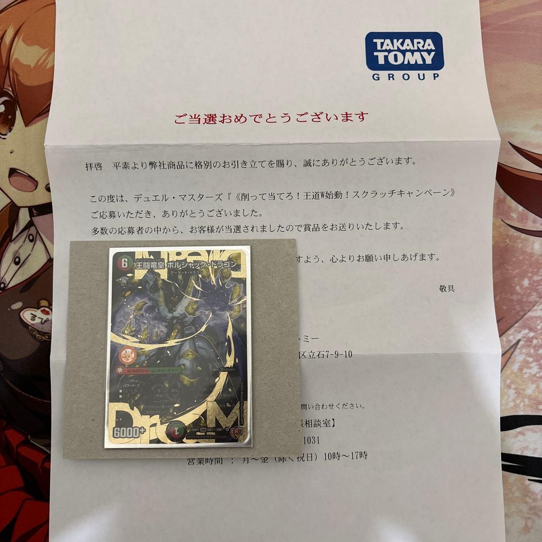 デュエマ 王闘竜皇 ボルシャック・ドラゴン シークレット デュエマ】 王闘竜皇 ボルシャック・ドラゴン DM25RP1/シク の通販