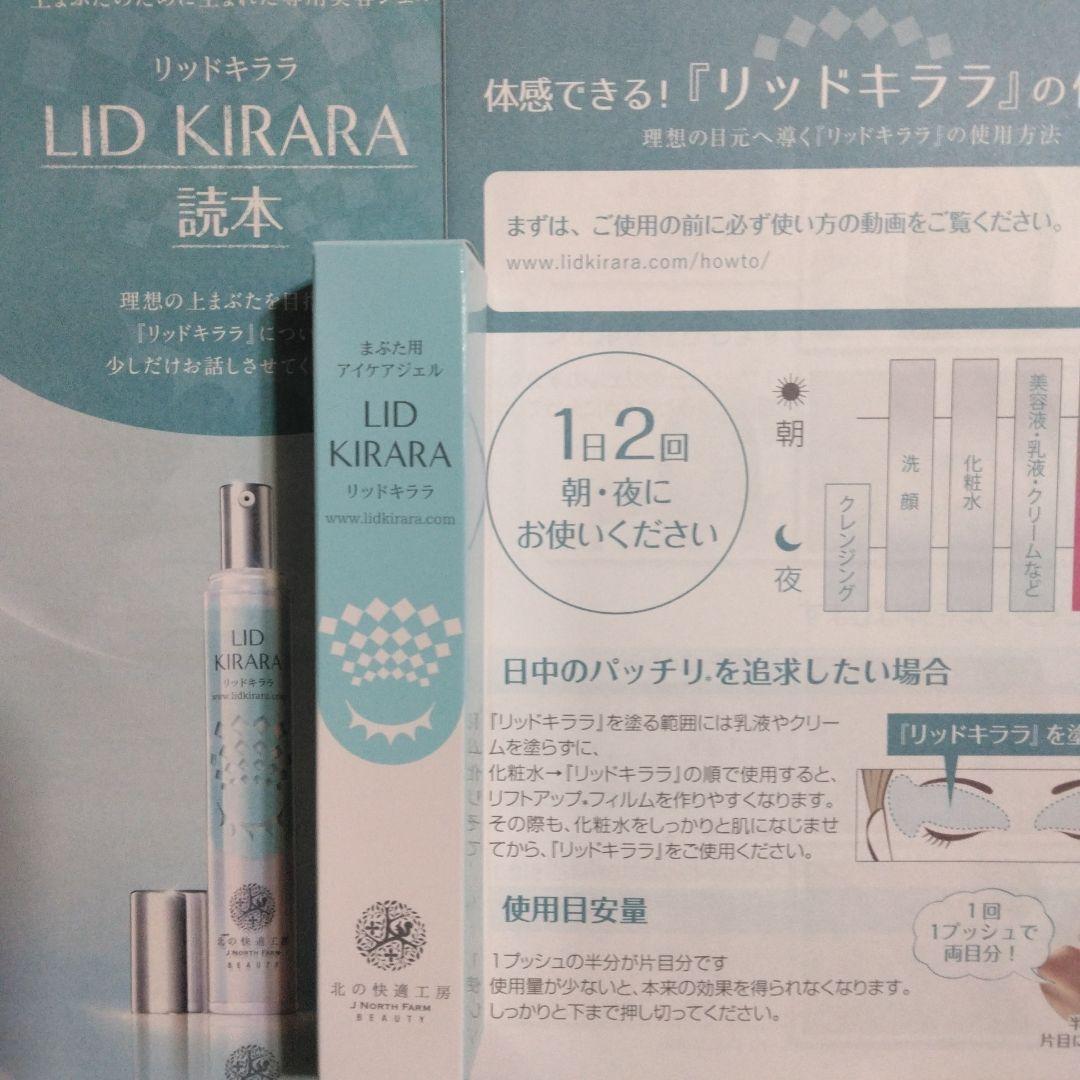 北の快適工房 LID KIRARA リッドキララ - メルカリ