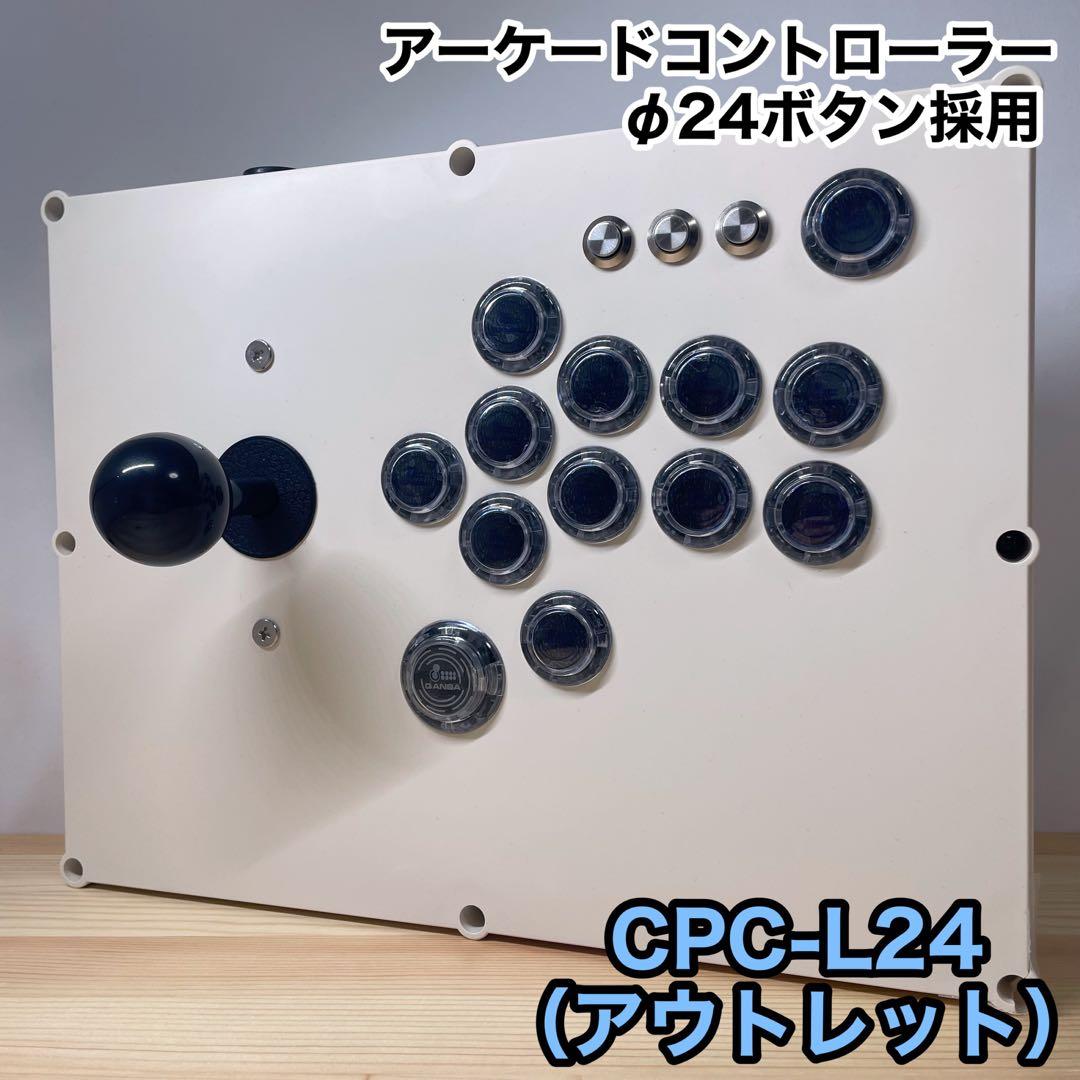 CPC-L24】アーケードコントローラー アケコン 自作 24mm 11ボタン