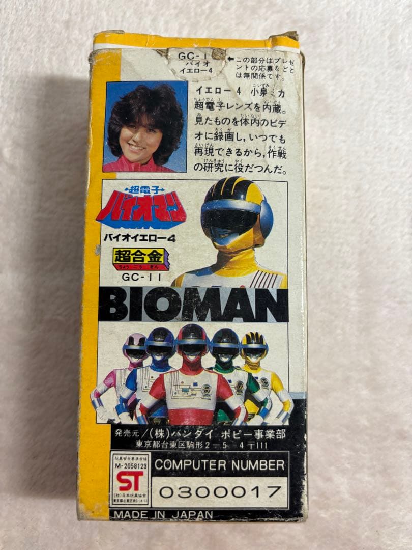 ジ*ゾ様 超電子バイオマン バイオマンイエロー4 超合金 戦隊ヒーロー