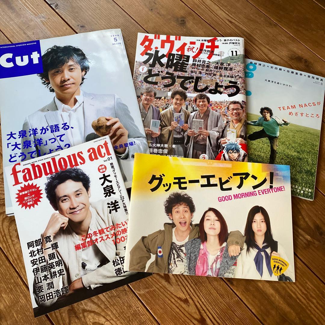 大泉洋 雑誌・パンフレット5冊セット 水曜どうでしょう TEAM NACS