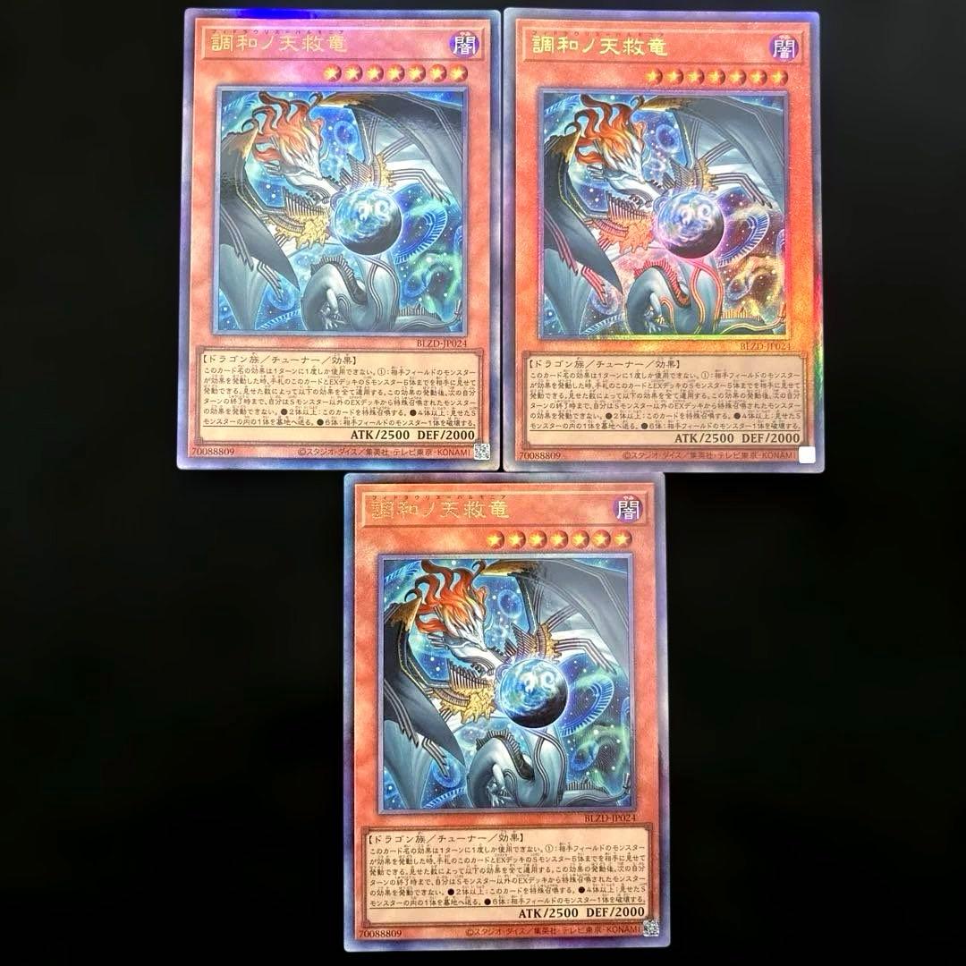 匿名配送　遊戯王　調和ノ天救竜　ハルモニア　レリーフ　3枚 遊戯王 調和ノ天救竜 レリーフ 3枚 ハルモニア - メルカリ