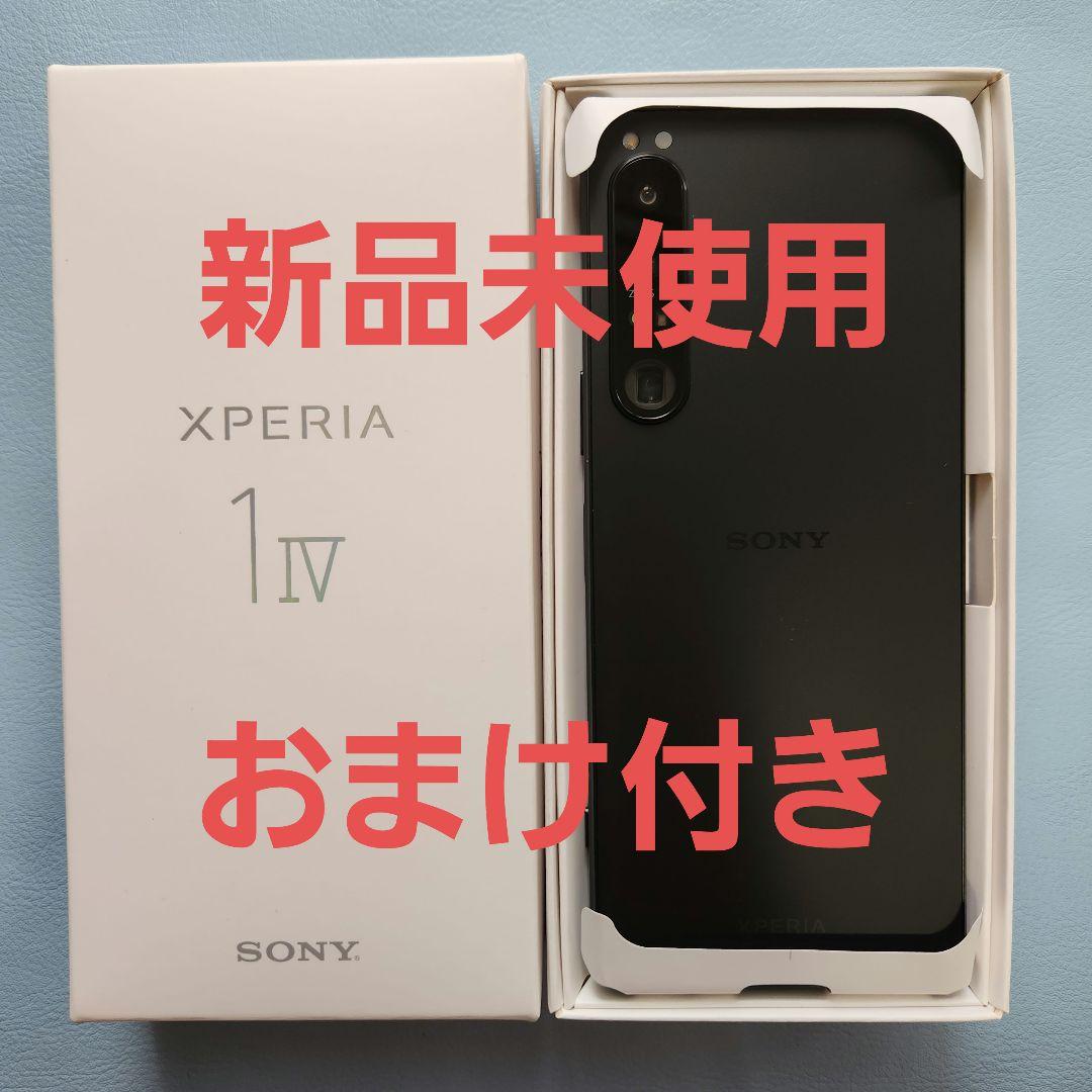 未使用品 SONY Xperia1iv SOG06 ブラック 黒 おまけ付き Sony Xperia 1 IV 256GB Black au SOG06 動作確認済【全額返金保証