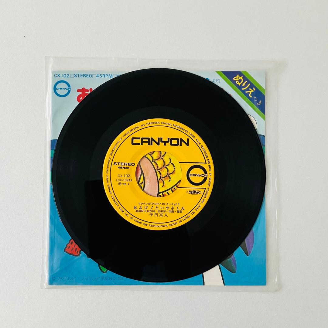 昭和レコード】およげ! たいやきくん / いっぽんでもニンジン - メルカリ