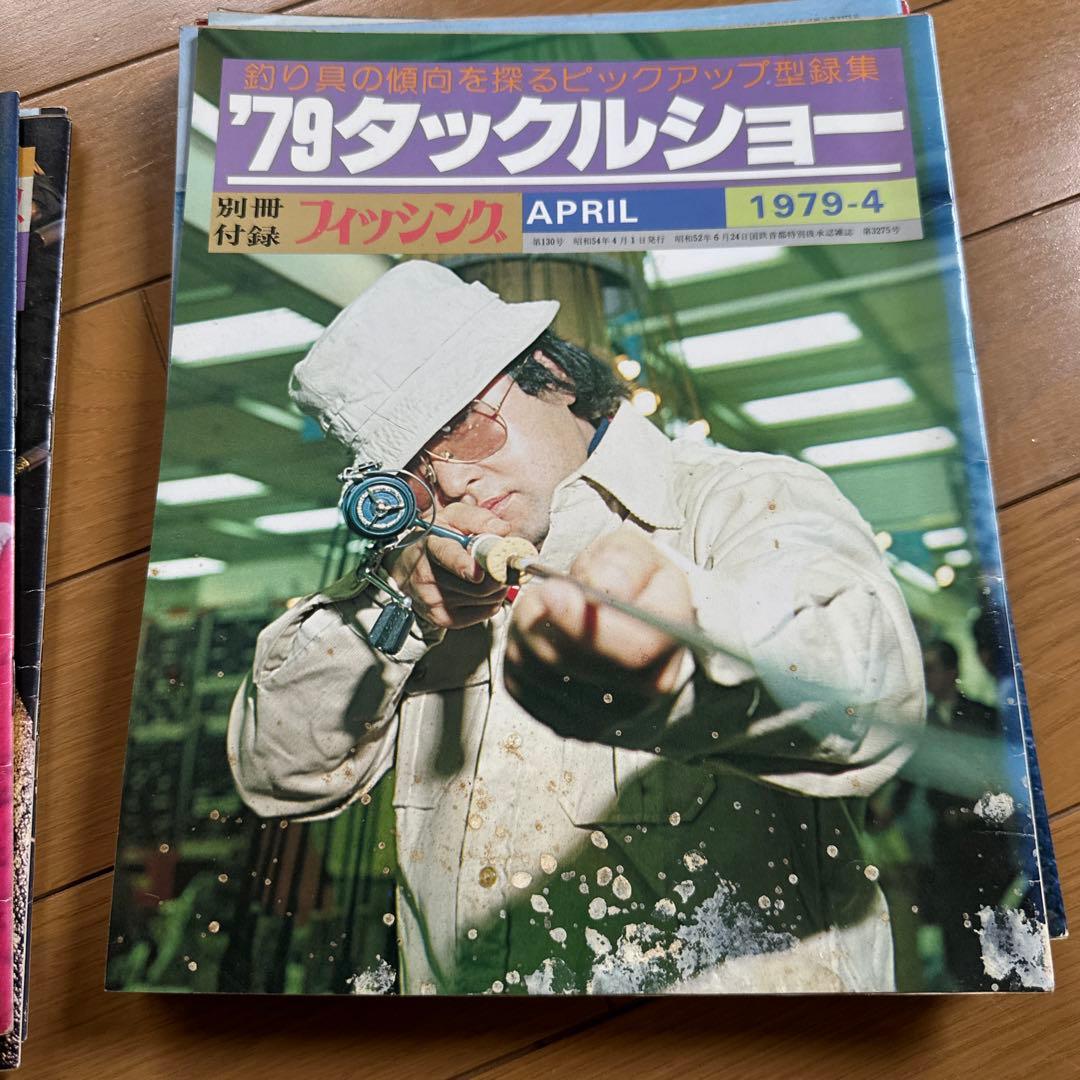 フィッシング　別冊付録　1978年
