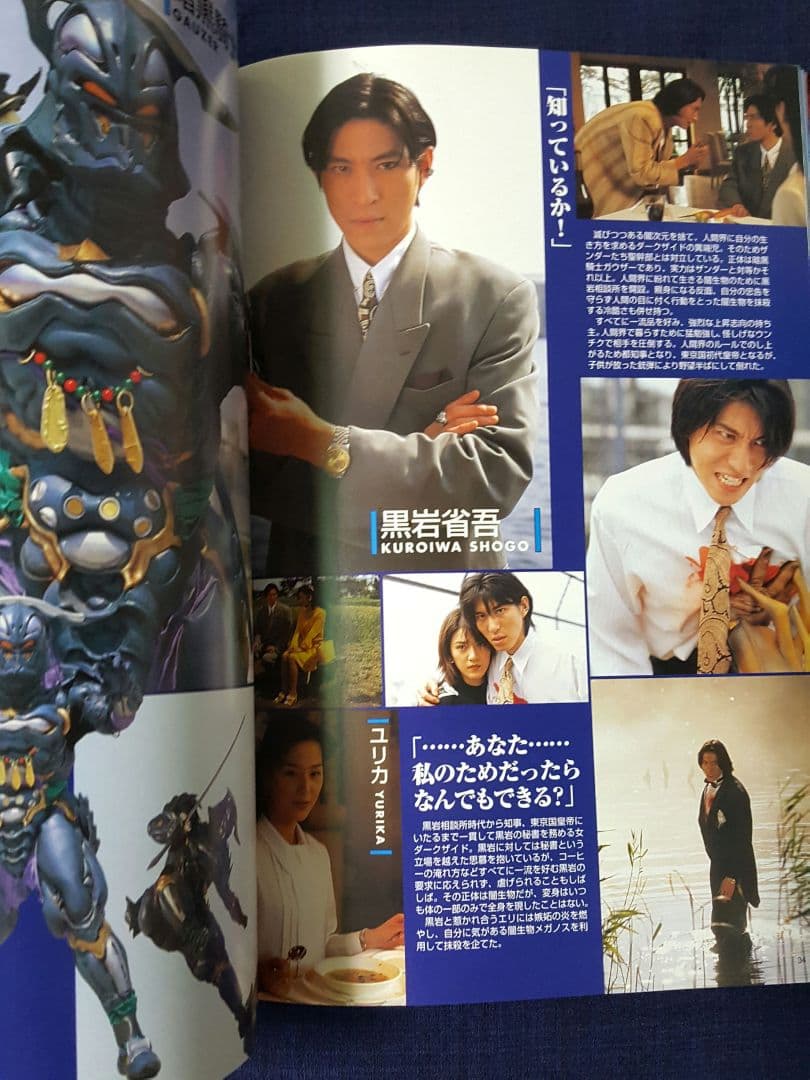 匿名配送】超光戦士シャンゼリオンバイブル ファンタスティック