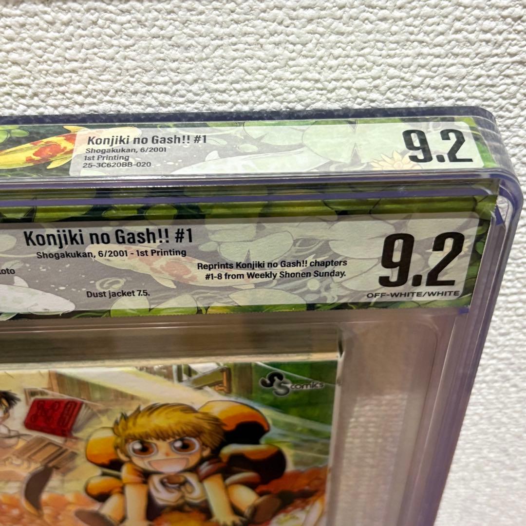 漫画鑑定品】金色のガッシュ BGS9.2 初版 1巻