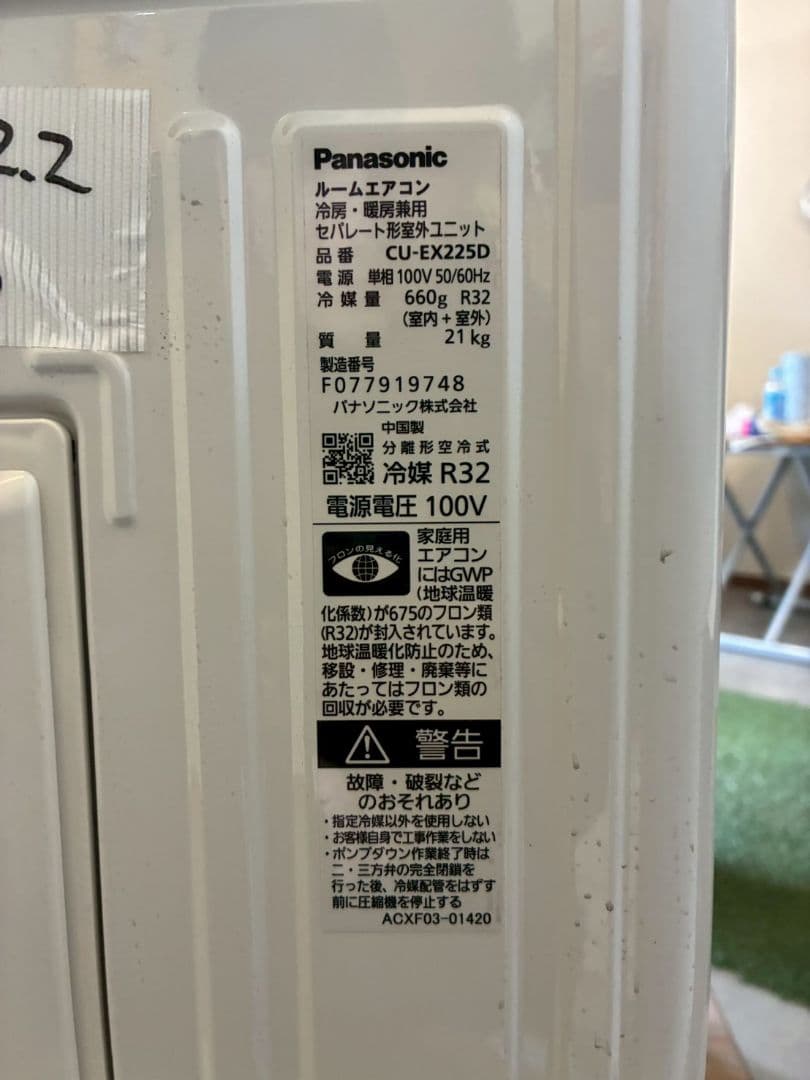 ◯2100 パナソニック【CS-EX225D】2025年製 6畳 エアコン 中古 - メルカリ