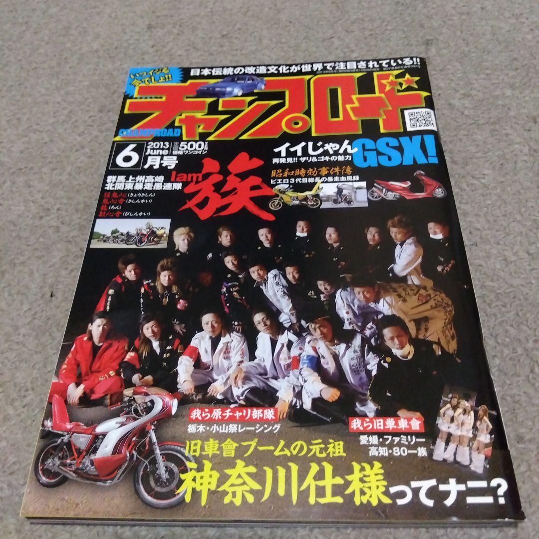 チャンプロード 2013年6月号 - メルカリ
