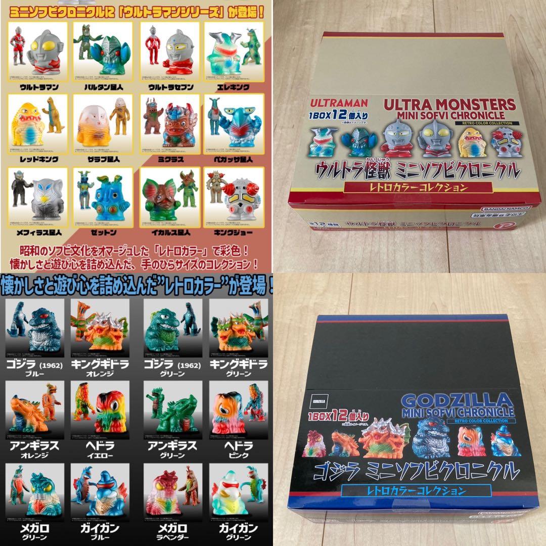 ウルトラ怪獣 ゴジラ ミニソフビクロニクル 12体セット（box）大
