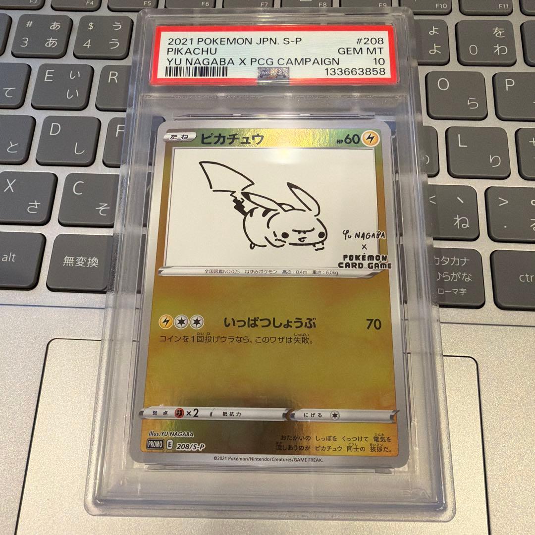 ピカチュウ yu nagaba 長場 雄 psa10 ポケモンカードゲーム - メルカリ